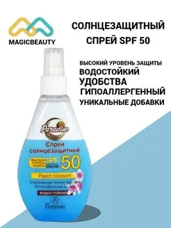 Солнцезащитный спрей водостойкий spf 50