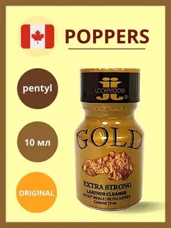 Poppers GOLD EXTRA STRONG возбудитель 10 мл