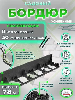 Садовый пластиковый бордюр - 8 метров, высота 78 мм. черный