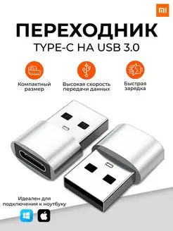 Переходник Type-C на USB для телефона, ноутбука, компьютера