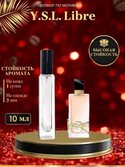 Масляные духи Libre YSL Либре парфюм женские