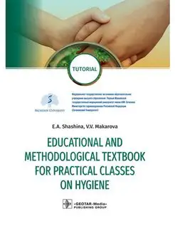 Educational and methodological textbook for practical