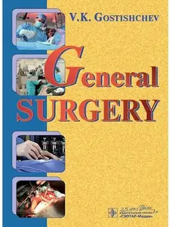 General Surgery. The Manual