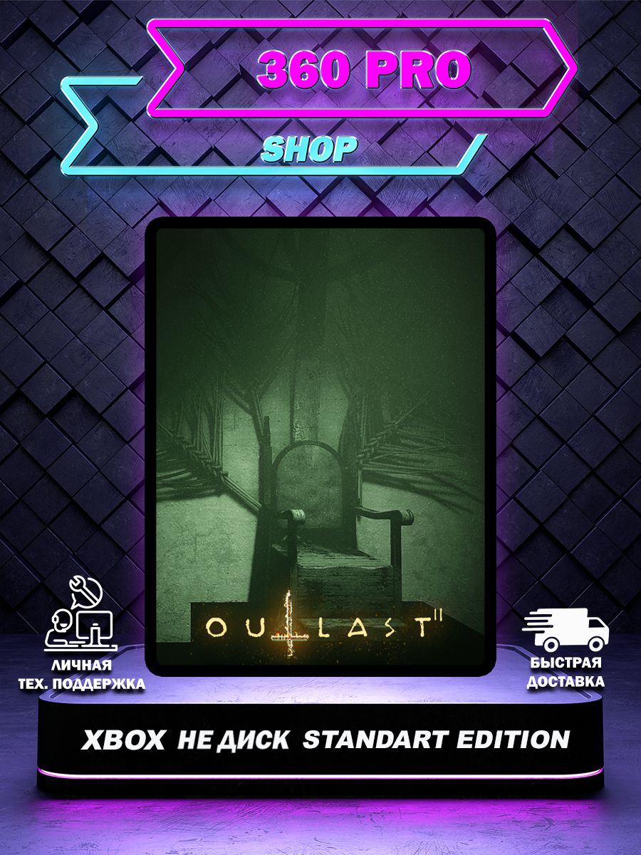 купить диск с игрой outlast фото 30