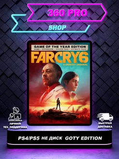 Игра FarCry 6 - Game of the year edition