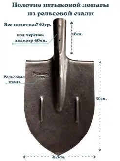 Лопата штыковая из рельсовой стали