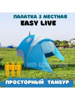 Палатка туристическая трехместная