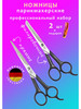 Ножницы парикмахерские - прямые и филировочные, набор бренд Meizer продавец Продавец № 1235432