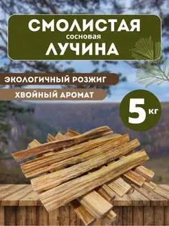 Лучина для розжига роллы розжиг угля мангала камина 5 кг