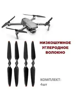 Лопасти для квадрокоптера DJI MAVIC 3