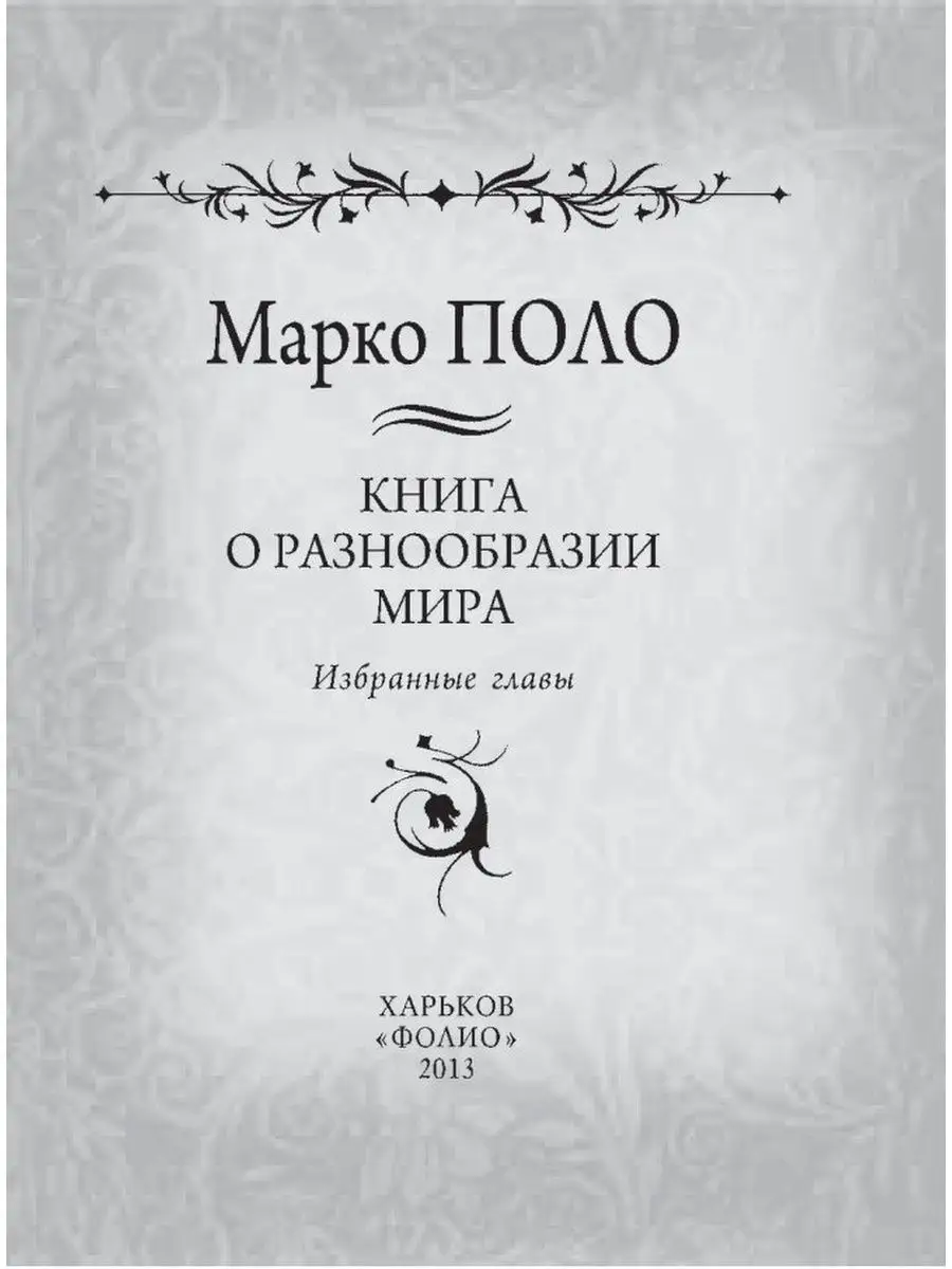 Какие страны описаны в книге о разнообразии. Какие страны описаны в книге о разнообразии