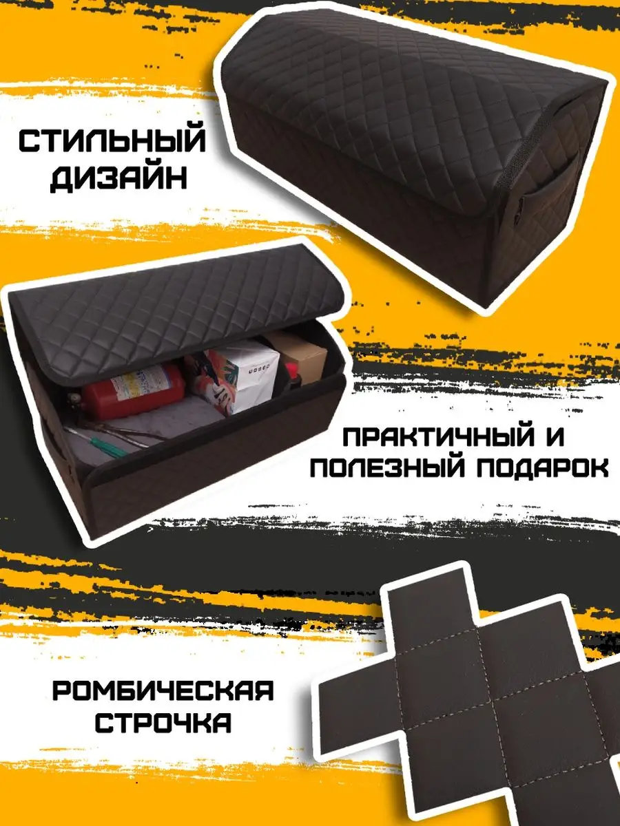 Органайзер В Багажник Уфа Купить