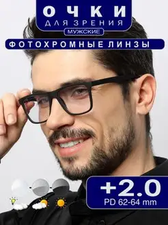 Очки коррегирующие для зрения +2.00 фотохромные blue blocker