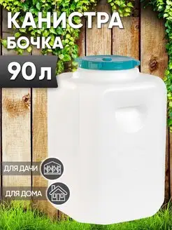 Бочка для воды