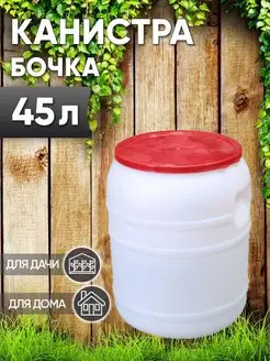 Бочка для воды пластиковая