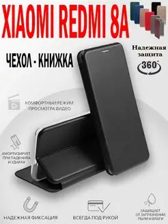 Чехол книжка на Xiaomi Redmi 8A сяоми редми 8а подставка