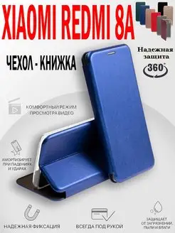 Чехол книжка на Xiaomi Redmi 8A сяоми редми 8а подставка