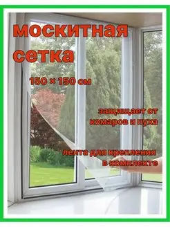 Москитная сетка на окно