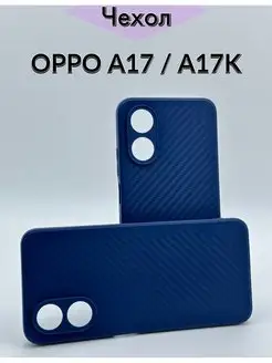 Силиконовой чехол для Oppo A17 Oppo A17k