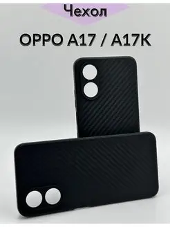 Силиконовой чехол для Oppo A17 Oppo A17k