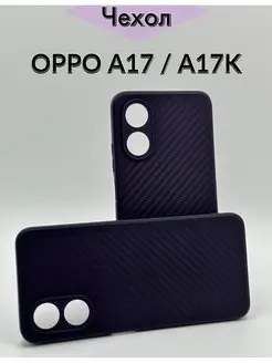 Силиконовой чехол для Oppo A17 Oppo A17k