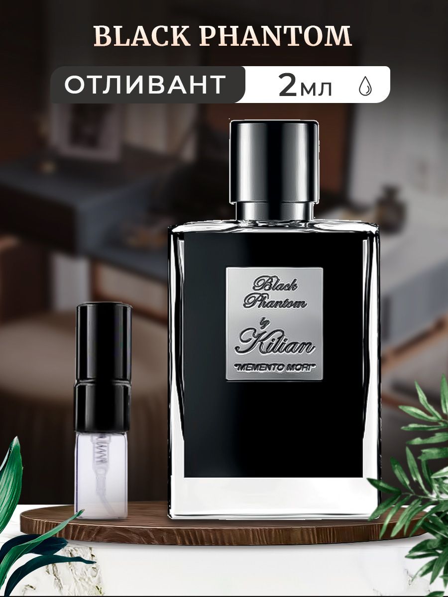 Kilian black phantom отзывы