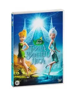 Феи Тайна зимнего леса. DVD