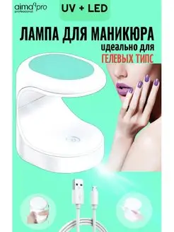 Лампа для маникюра и педикюра