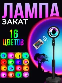 LED светодиодный проектор заката sunset lamp