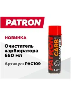 Очиститель карбюратора 650 мл