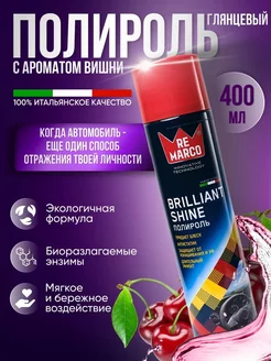 Полироль-пластика Вишня 400 мл