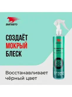 Чернитель шин WAXis Professional, 350 мл