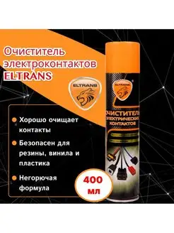 Очиститель контактов аэрозоль 400 мл