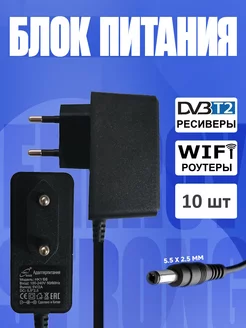 Блок питания 5V 2A для цифровых приставок DVB-T2 10 шт