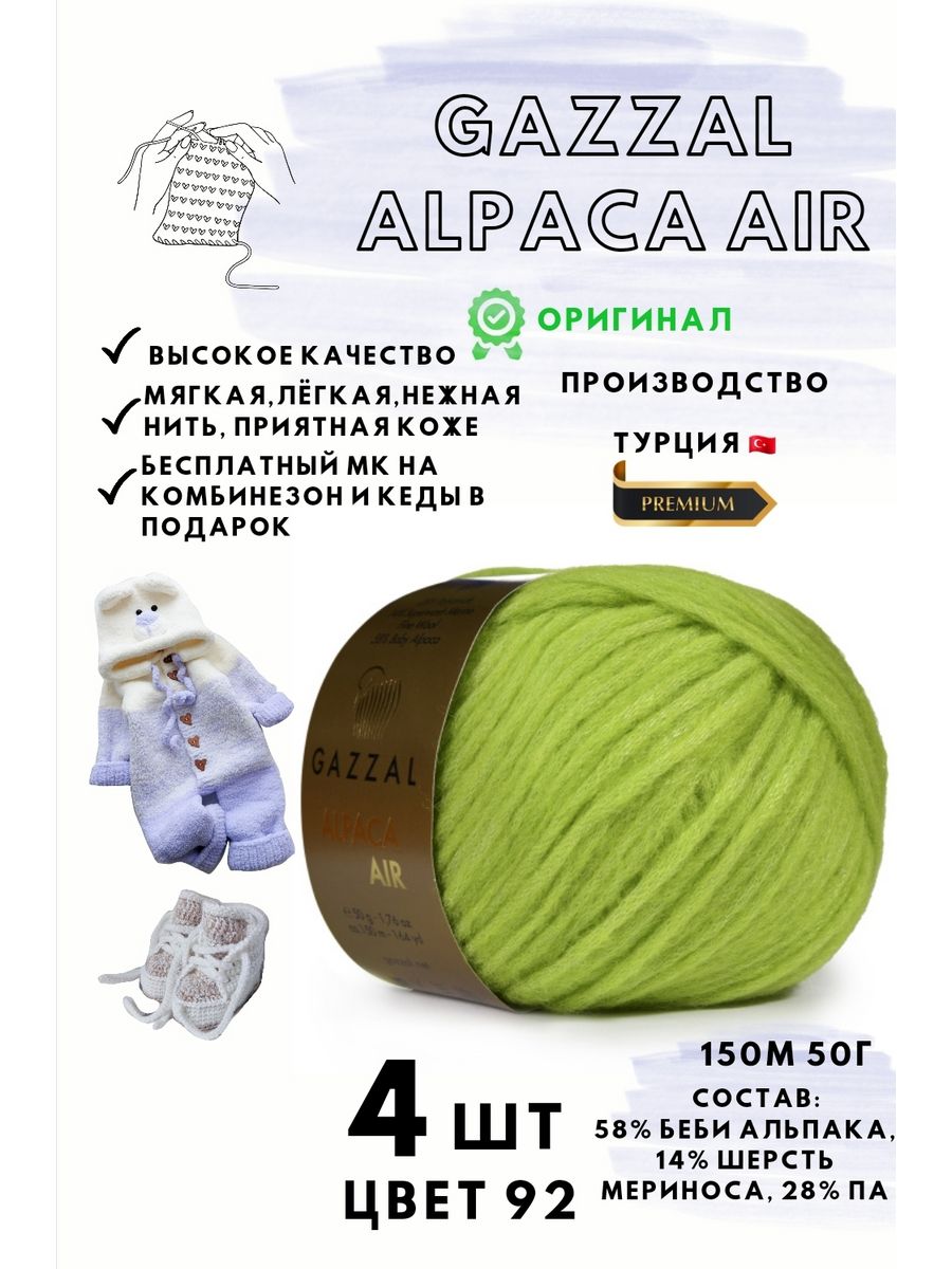 Gazzal alpaca air