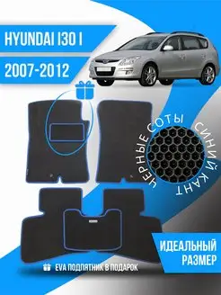 Коврики Ева Hyundai i30 1 ( 2007-2012) с подпятником