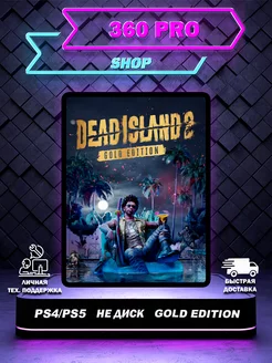 Игра Dead Island 2 - Gold Edition