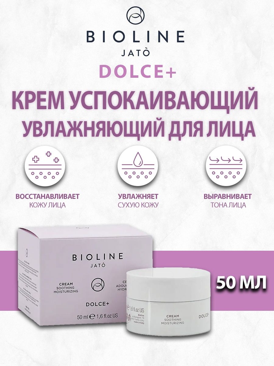 Dolce крем для лица. Bioline Jato. Bioline Travel Kit Dolce+.