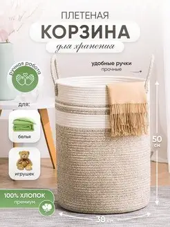 Корзина 38х50 плетеная для хранения игрушек, белья в ванную