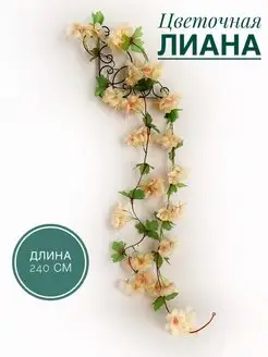 Лиана цветочная сакура лиана с цветами вишня цветущая