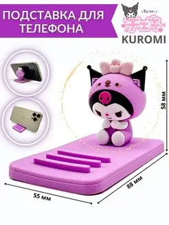 Подставка держатель для телефона смартфона настольная Kuromi