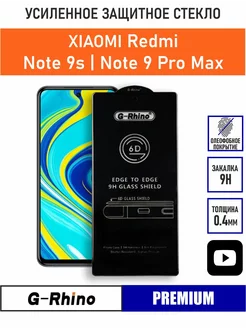 Стекло Xiaomi Redmi Note 9s Redmi Note 9 Pro Max