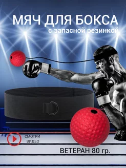 Fight ball боевой мяч для бокса на резинке файтбол