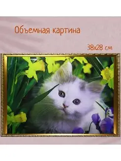 Картина 5D "Котенок и цветы" 38х28см