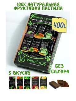 Вкусняшка пастила без сахара фруктовый набор