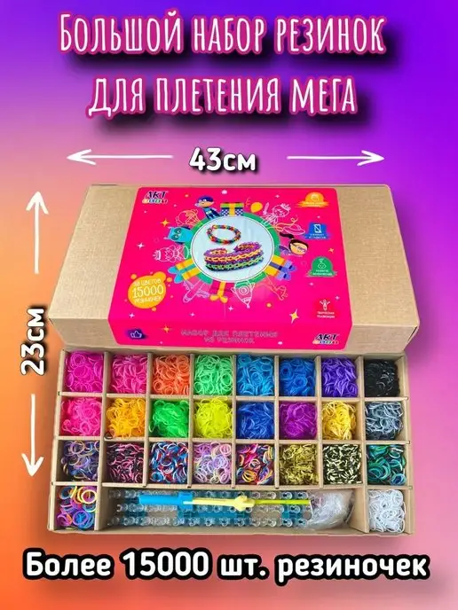 Описание товара Набор резинок для плетения браслетов Rainbow Loom Олимпийские игры B0070