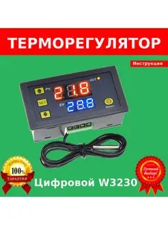 Терморегулятор программируемый w3230 110-220В 1шт