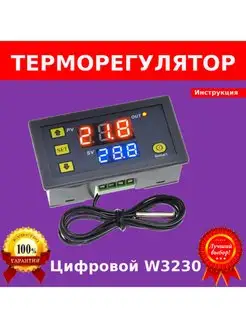 Цифровой мини-регулятор температуры W3230 110-220 В 1шт