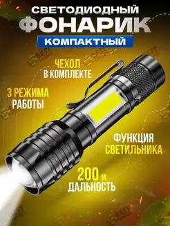 Карманный фонарь с ZOOM Аккумуляторный светильник