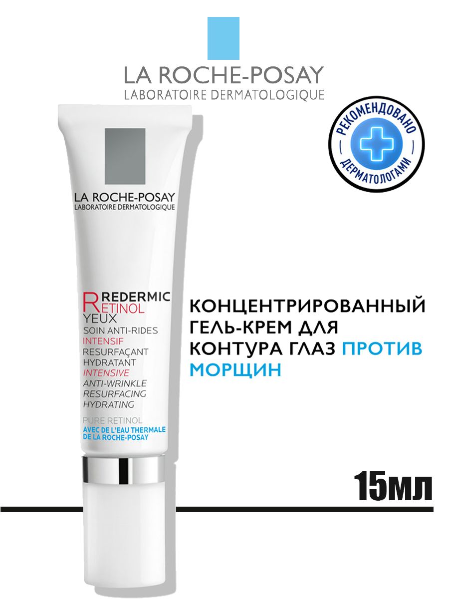 La roche posay redermic retinol отзывы